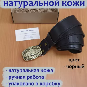Ремень мужской из натуральной кожи с ручной прошивкой